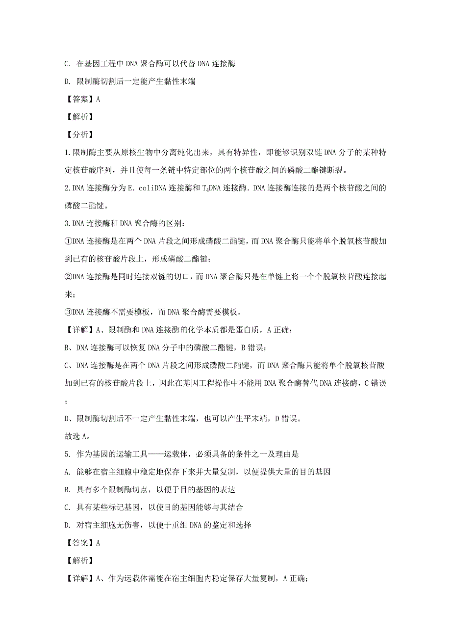 河南省林州市一中2019-2020学年高二生物4月月考试题实验班【含解析】_第3页