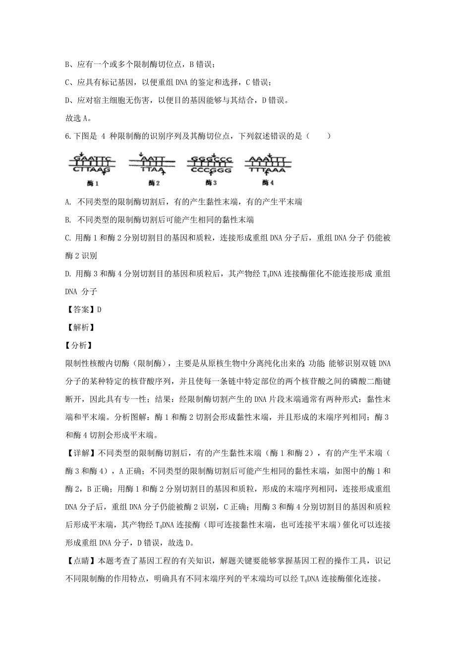 河南省林州市一中2019-2020学年高二生物4月月考试题实验班【含解析】_第4页