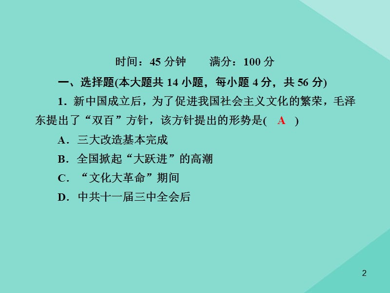 2020_2021学年高中历史第六单元现代世界的科技与文化第课百花齐放百家争鸣练习课件岳麓版必修7_第2页