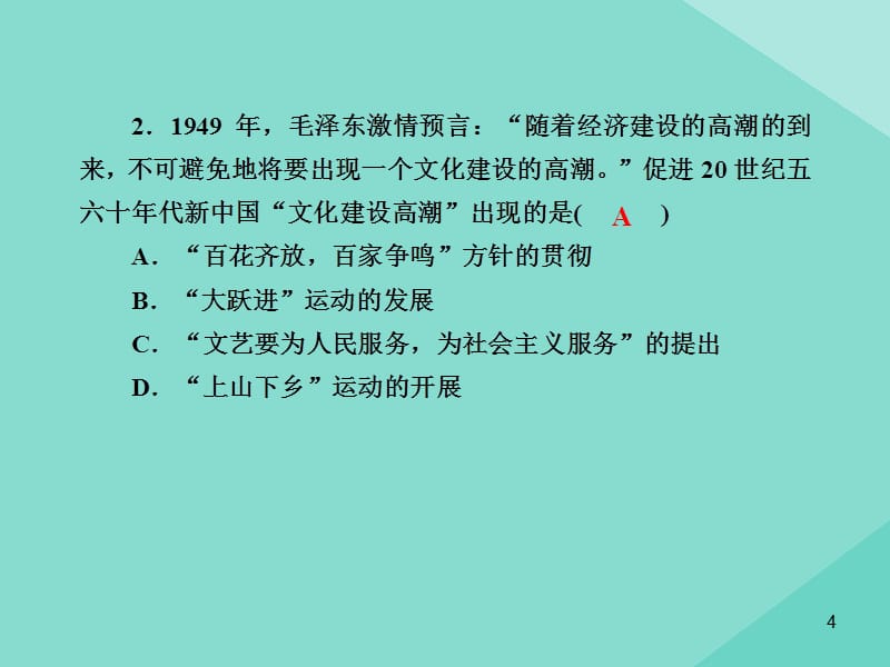 2020_2021学年高中历史第六单元现代世界的科技与文化第课百花齐放百家争鸣练习课件岳麓版必修7_第4页