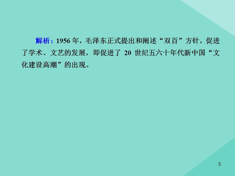 2020_2021学年高中历史第六单元现代世界的科技与文化第课百花齐放百家争鸣练习课件岳麓版必修7_第5页