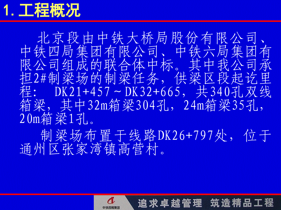 京津城际轨道交通工程2#制梁场制梁方案简介课件_第3页