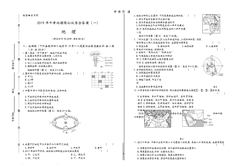 中考地理模拟试卷含答案(一)（2020年九月）.pptx_第1页