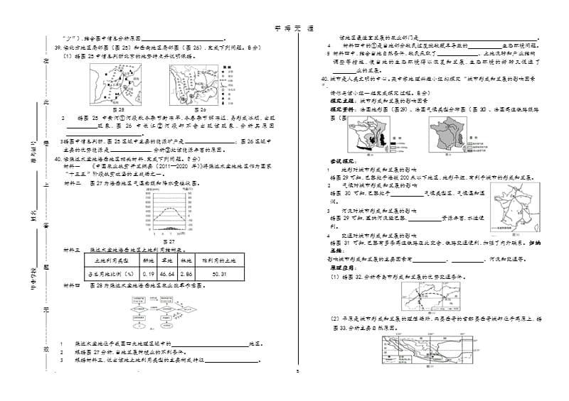 中考地理模拟试卷含答案(一)（2020年九月）.pptx_第5页