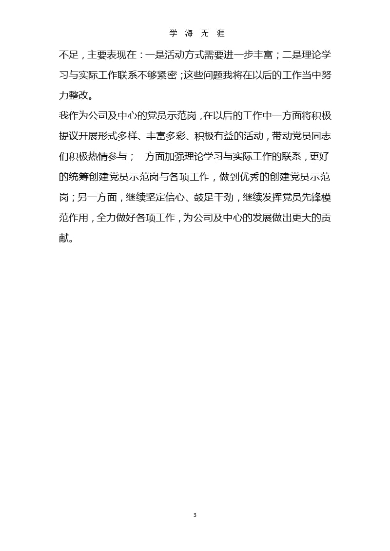 党员示范岗创建情况材料（2020年九月）.pptx_第3页