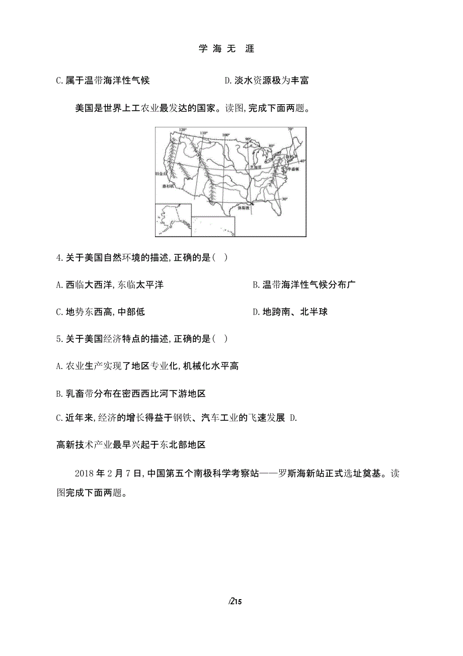 2019地理会考模拟三)（2020年九月）.pptx_第2页