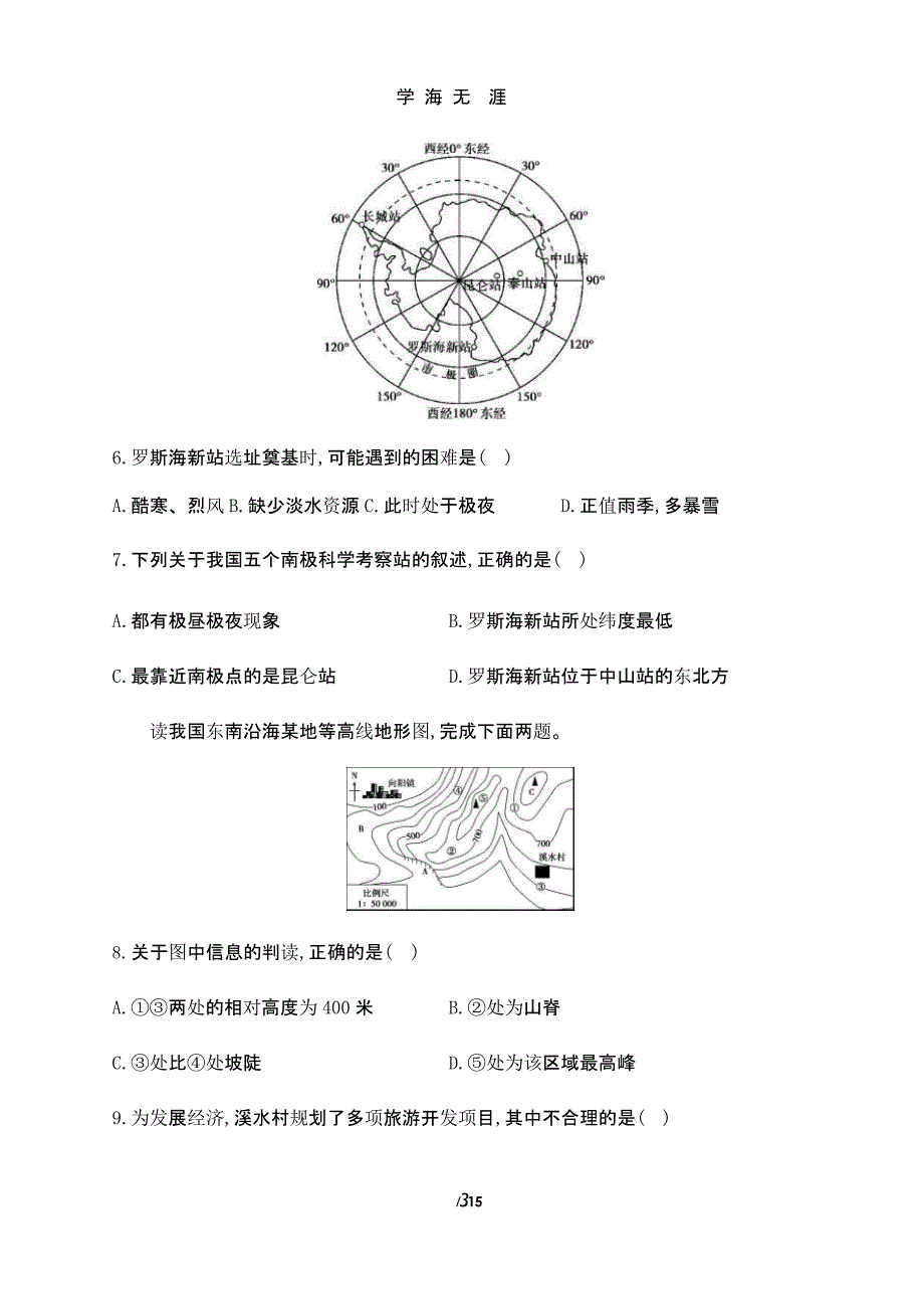 2019地理会考模拟三)（2020年九月）.pptx_第3页