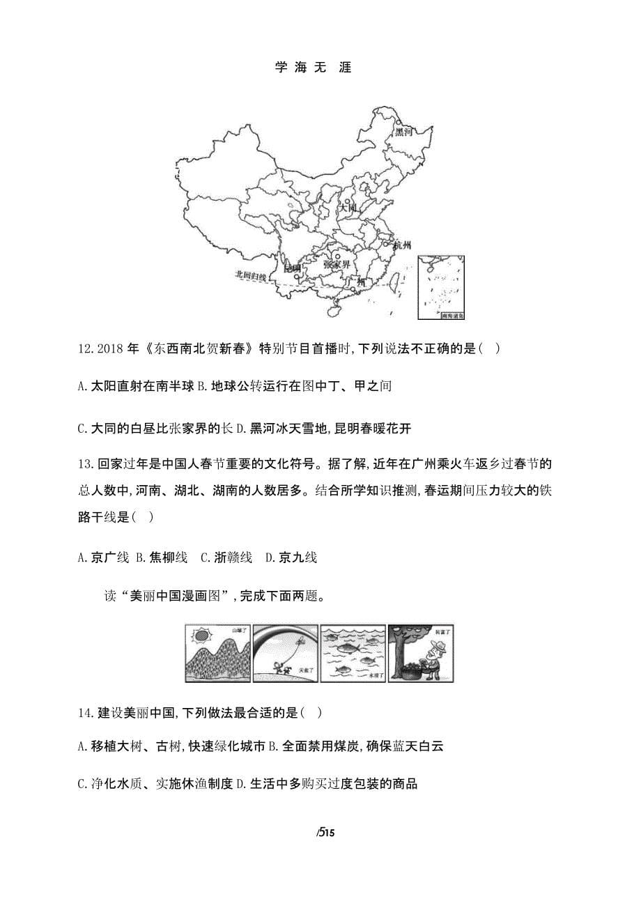 2019地理会考模拟三)（2020年九月）.pptx_第5页