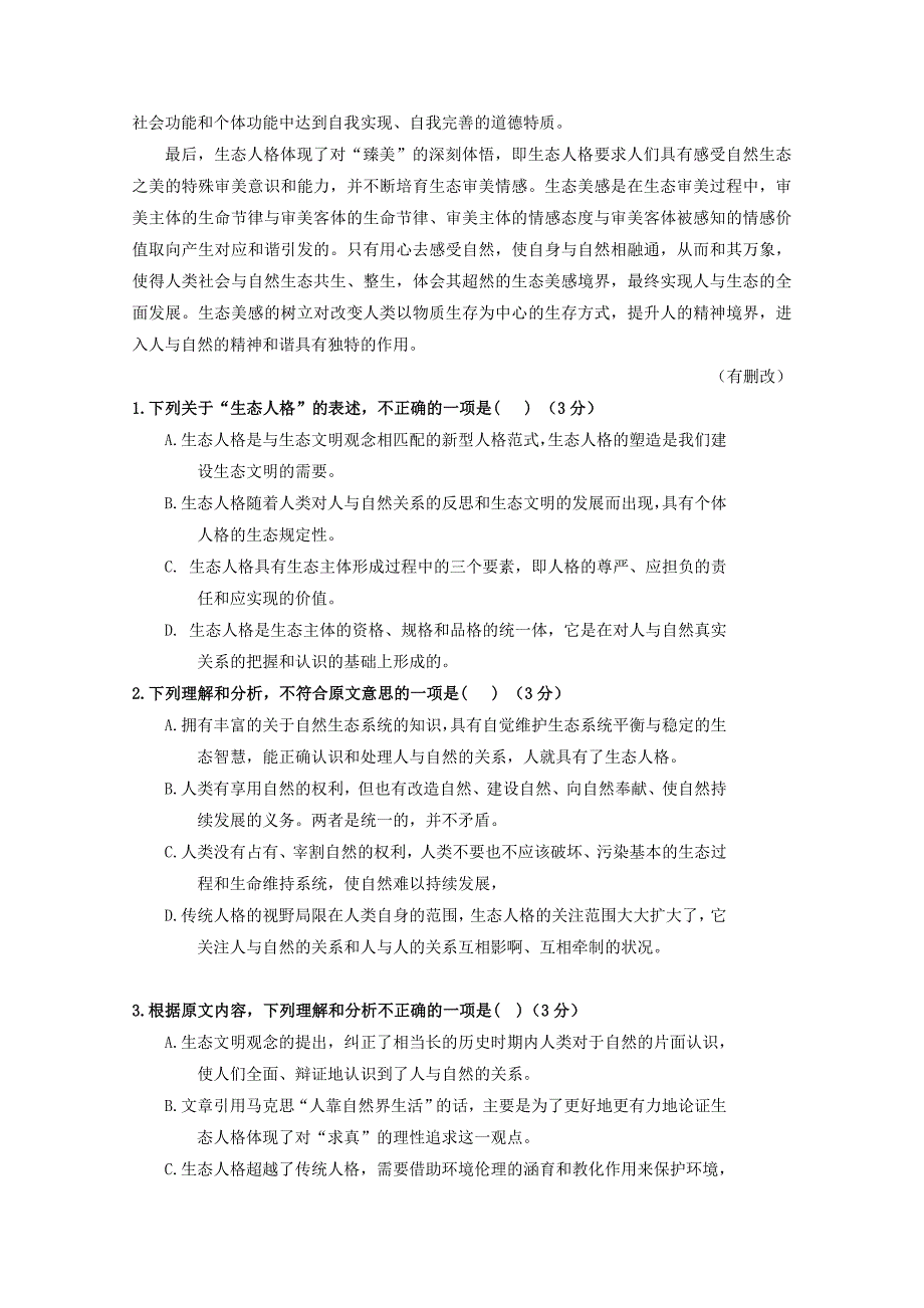 内蒙古五原县第一中学高二语文下学期期末考试试题_第2页