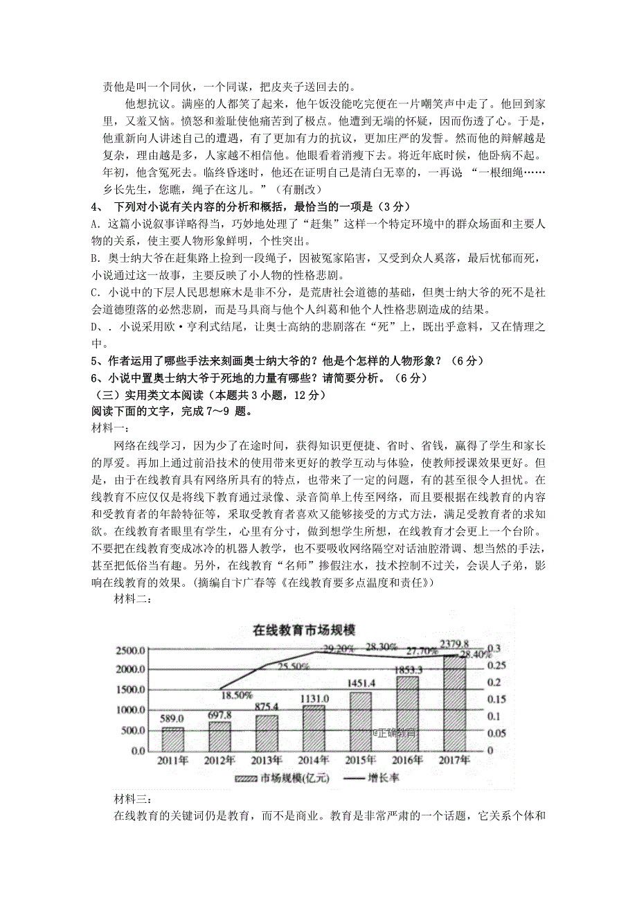 内蒙古五原县第一中学高二语文下学期期末考试试题_第4页