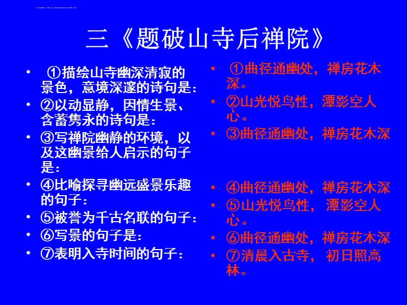 人教版七年级语文上《课外古诗词背诵》填空整理 786hg课件_第4页