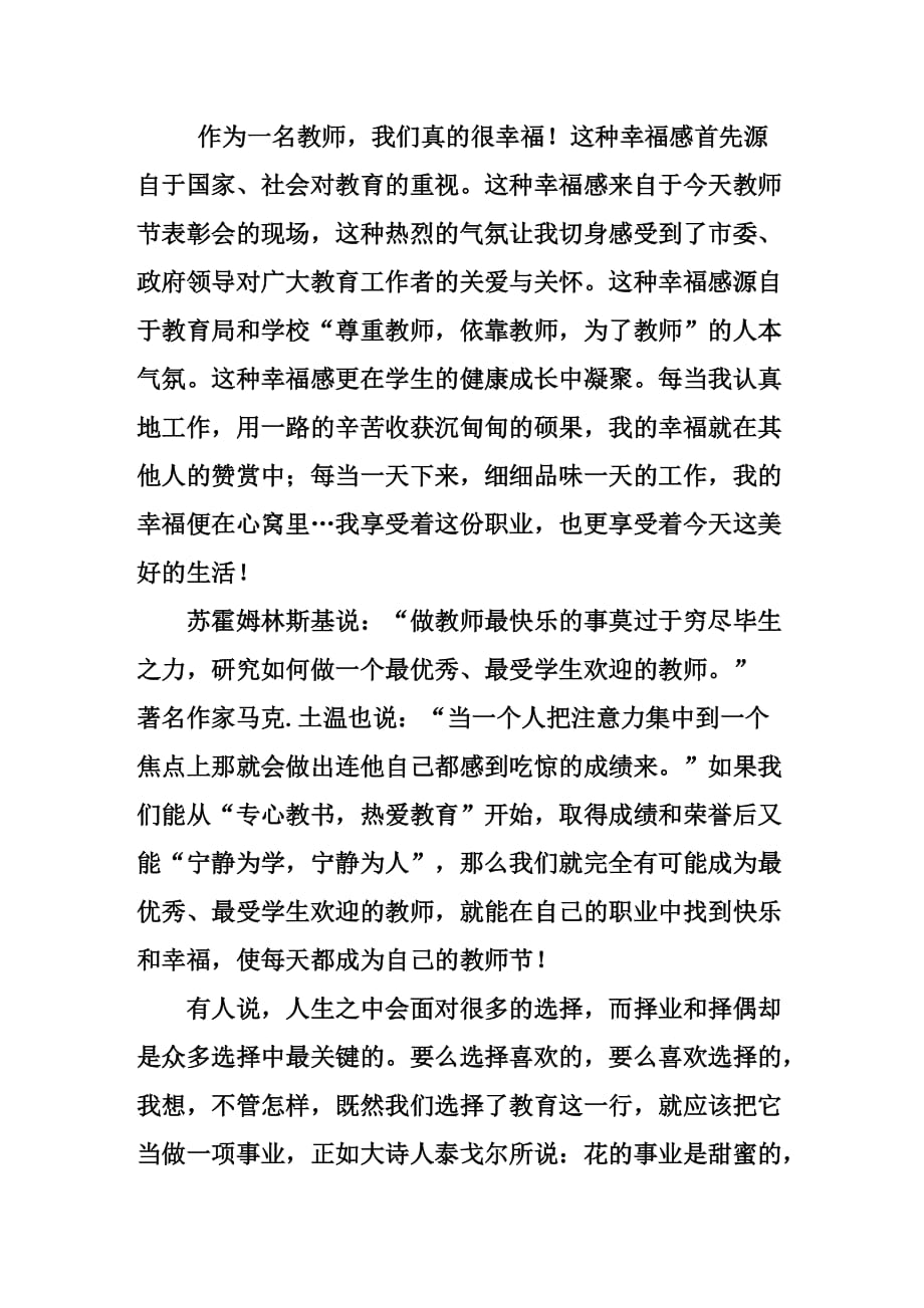 2012教师节优秀教师代表发言稿--_第2页