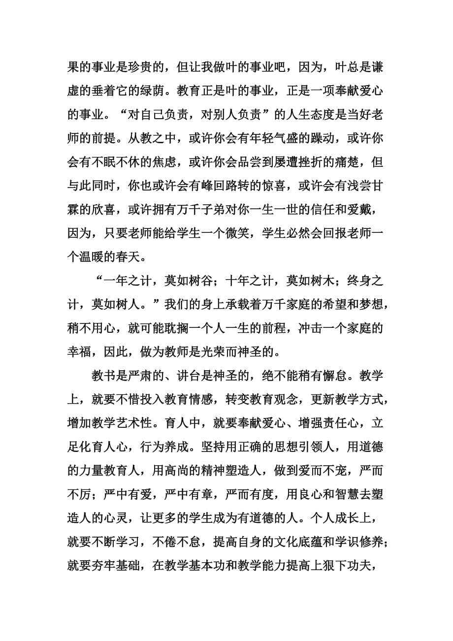 2012教师节优秀教师代表发言稿--_第3页