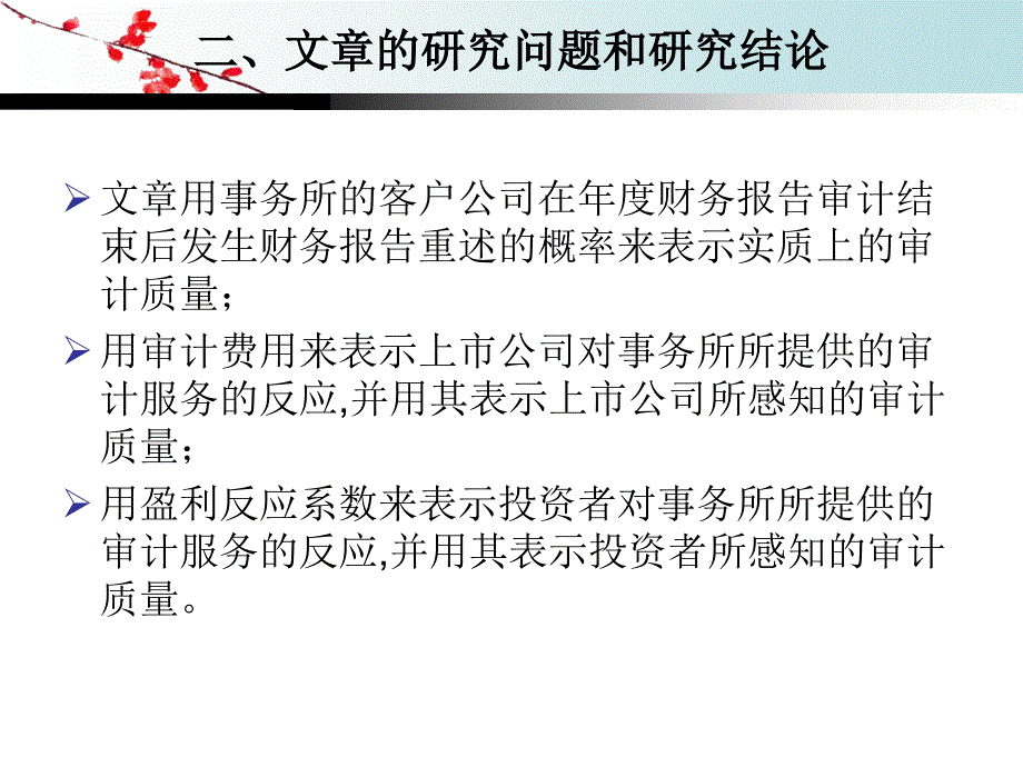 中国风系列梅为水墨香染成课件_第4页