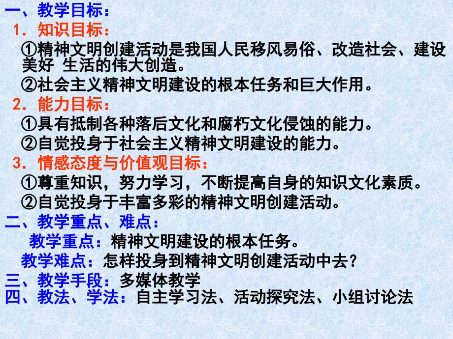 九年级政治全册 第三单元 第八课《投身于精神文明建设》(第2框 灿烂的文明之花)课件 新人教版_第2页