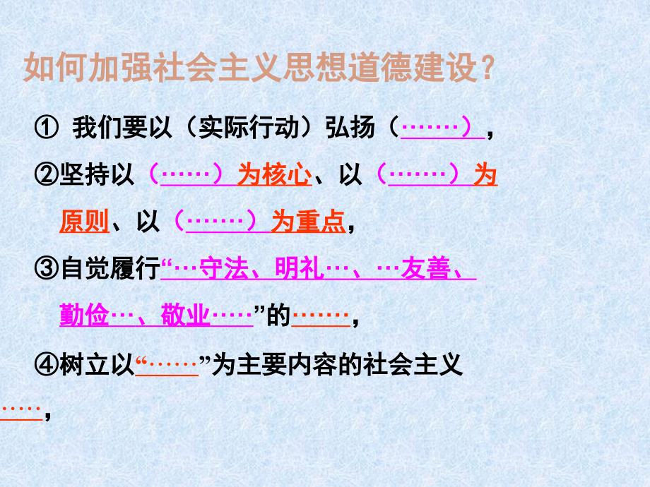 九年级政治全册 第三单元 第八课《投身于精神文明建设》(第2框 灿烂的文明之花)课件 新人教版_第4页