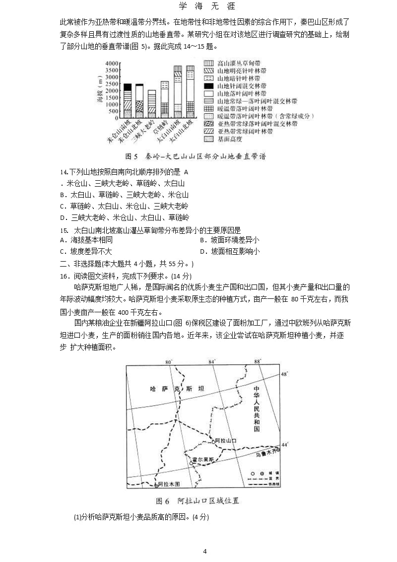 2020山东省新高考统一考试地理模拟卷（2020年九月）.pptx_第4页