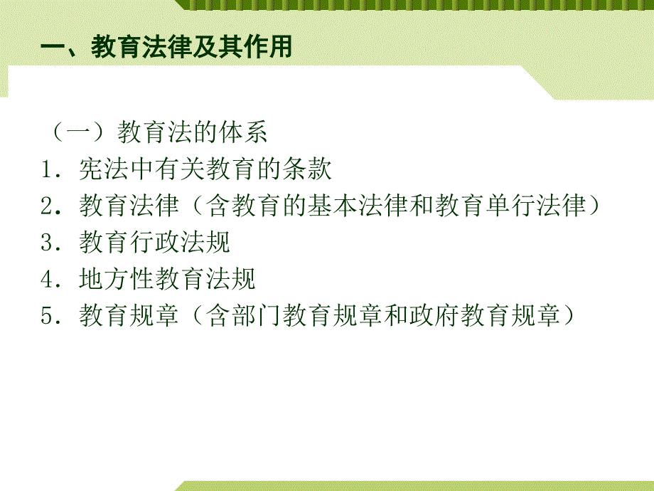 2956编号教育管理学第六章_第2页