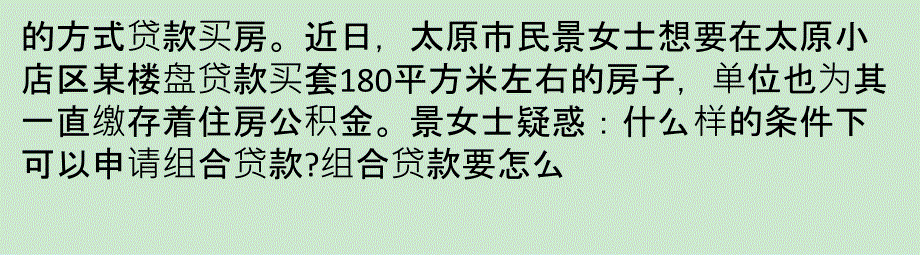 个人住房组合贷款贷法课件_第2页