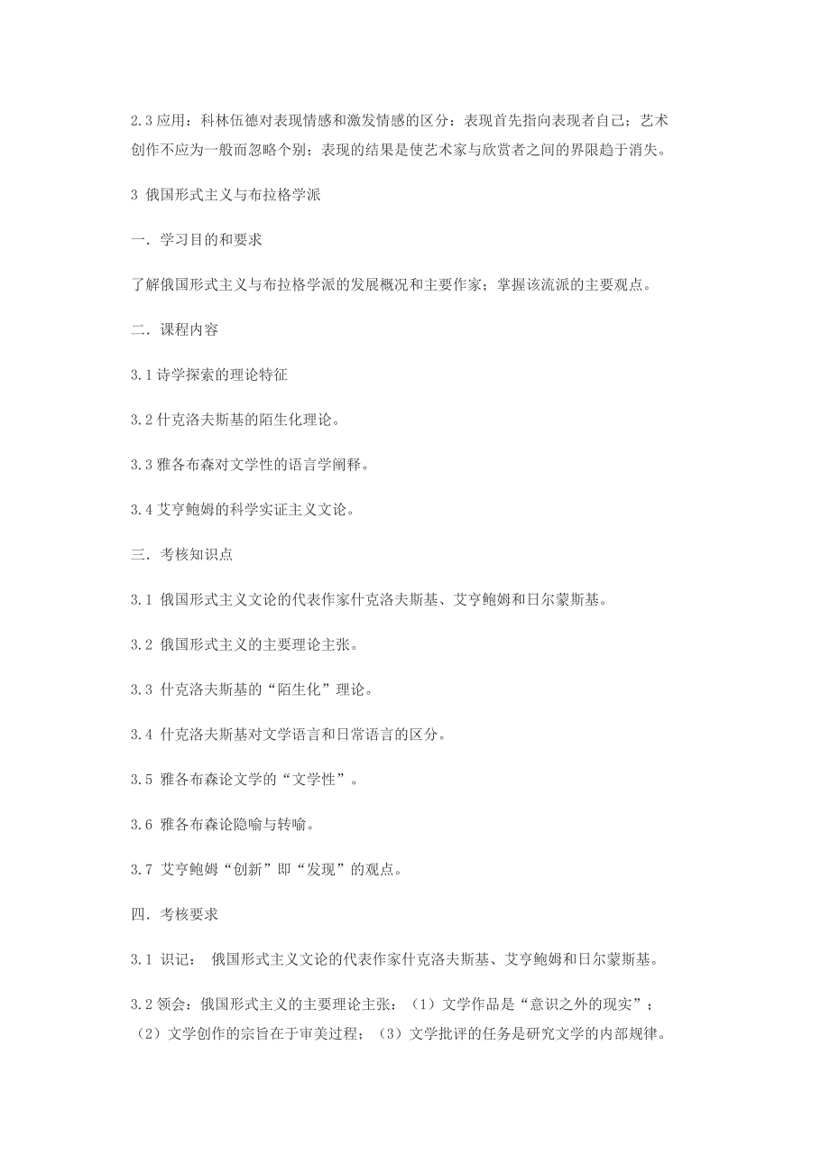 自学考试大纲西方文论选读_第4页