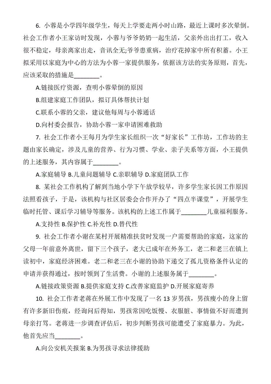 2019初级社工工作实务真题-_第2页