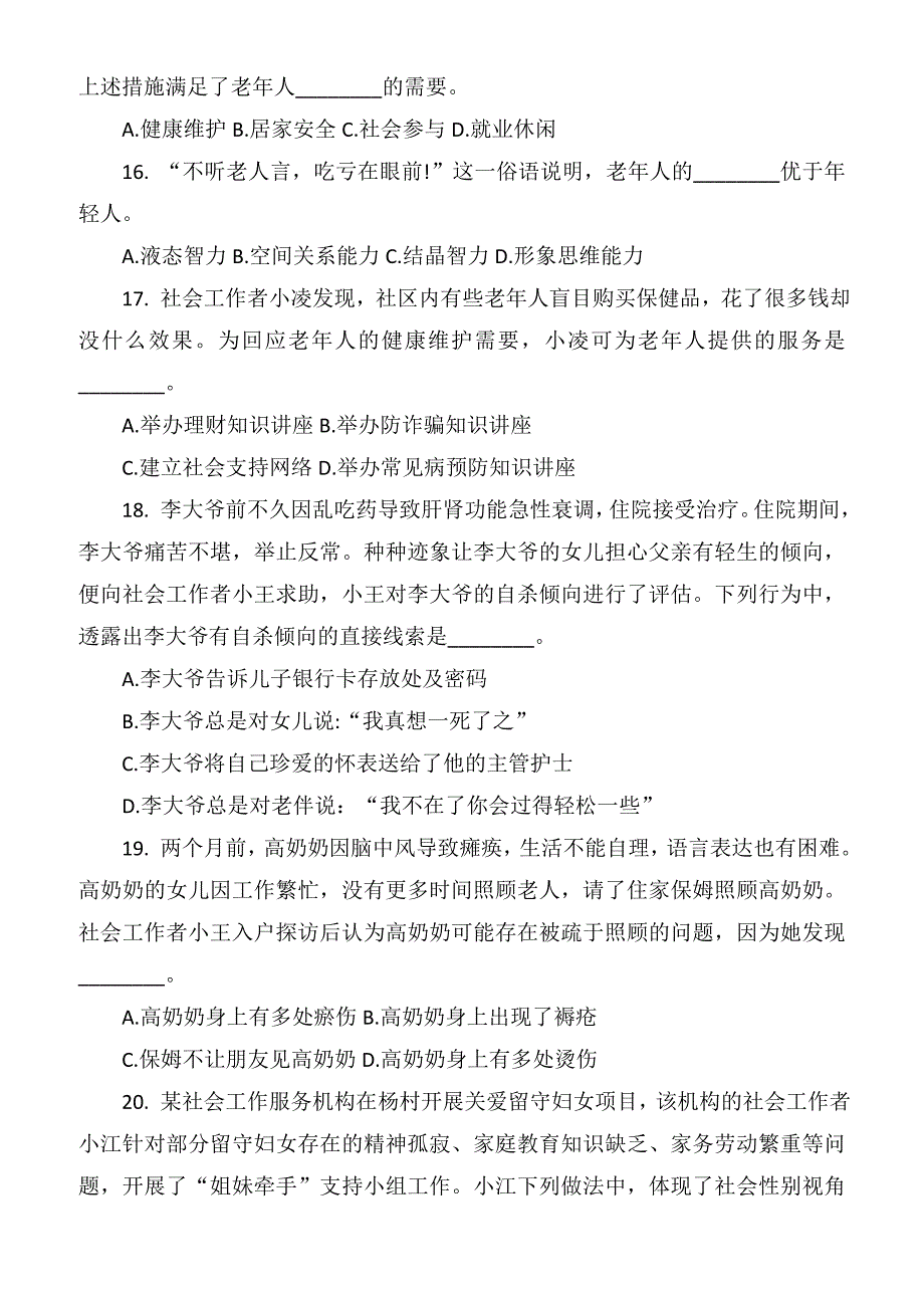 2019初级社工工作实务真题-_第4页