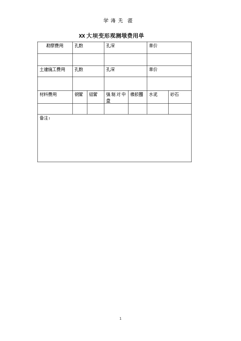 观测墩报价.pptx_第1页