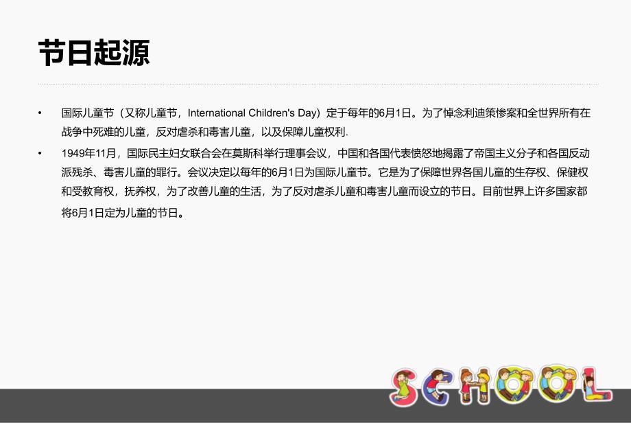 中华名城六一儿童节活动方案课件_第4页