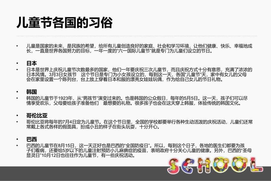 中华名城六一儿童节活动方案课件_第5页