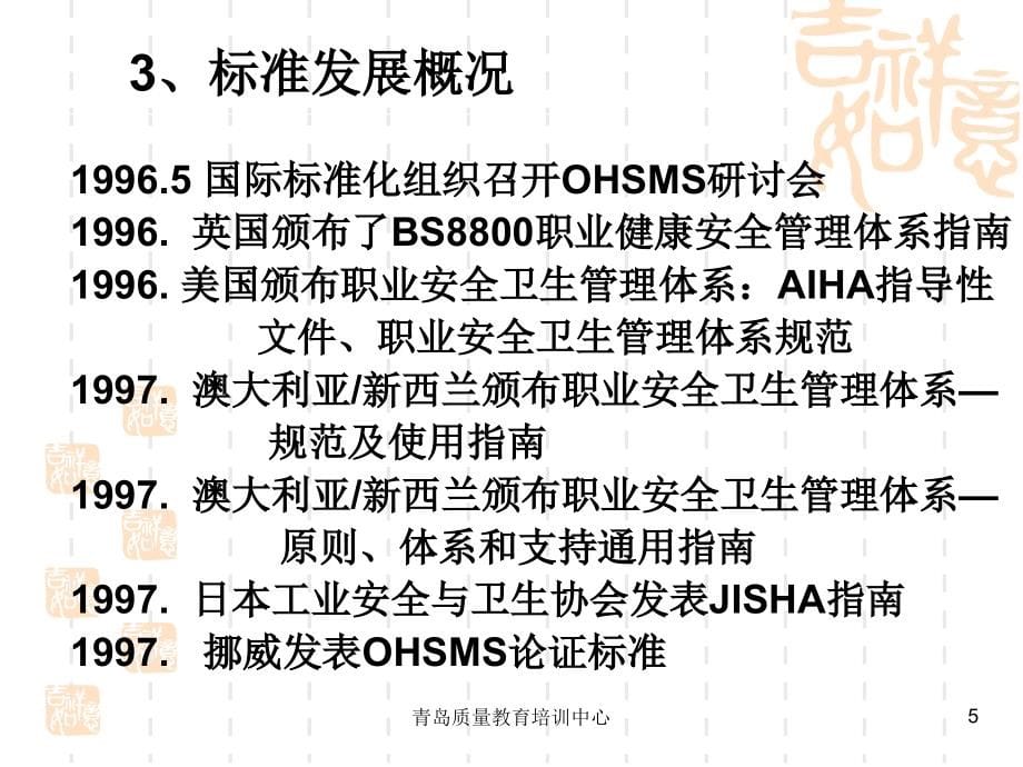 职业健康安全管理精编版_第5页