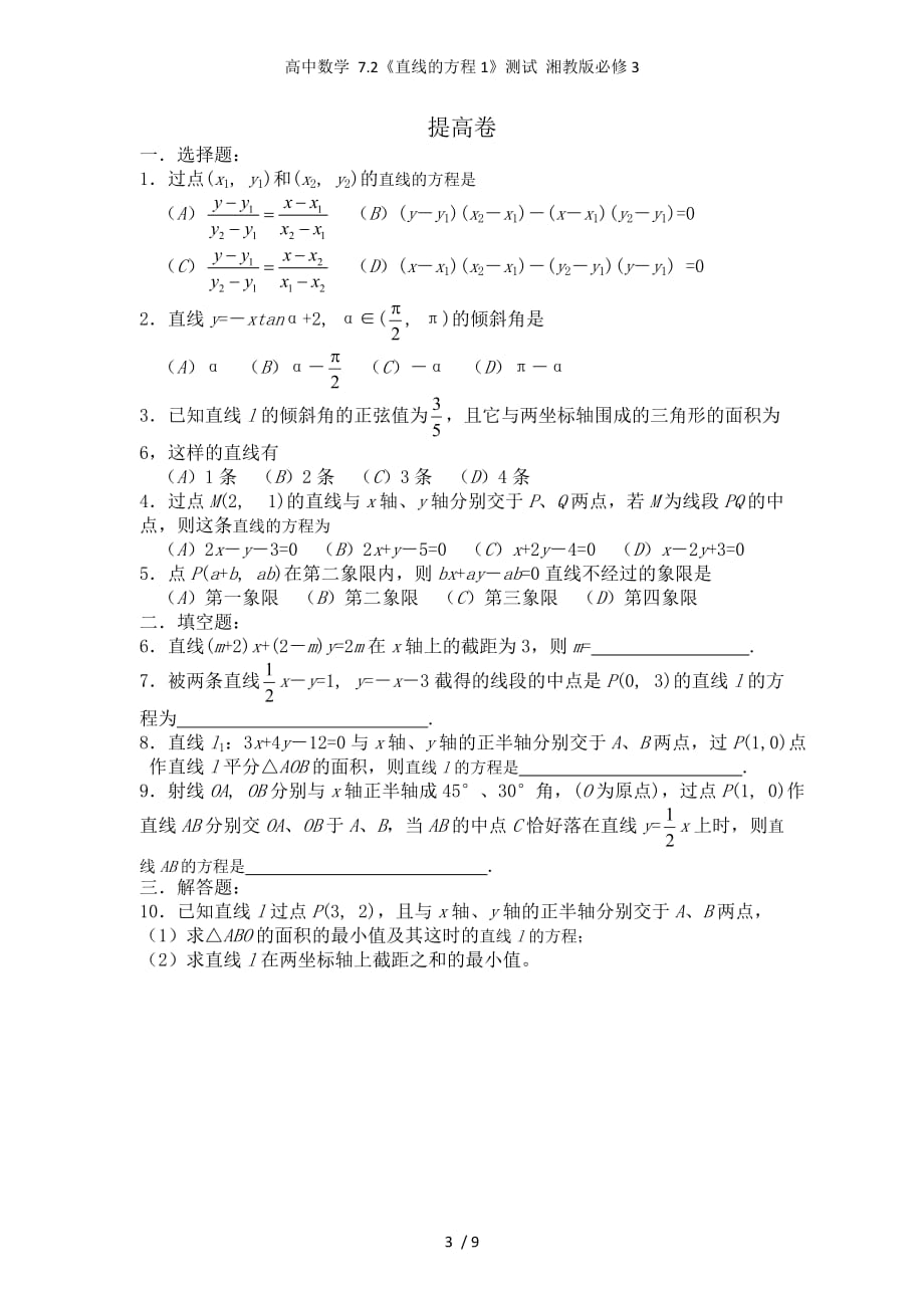 高中数学 7.2《直线的方程1》测试 湘教版必修3_第3页