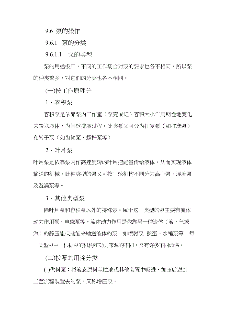 {企业通用培训}工业泵实用讲义_第2页