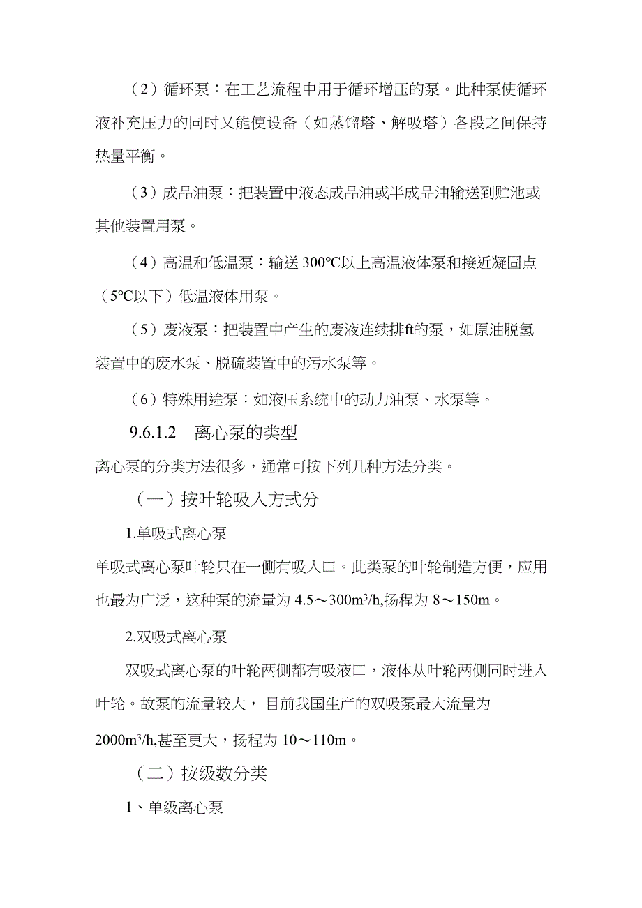 {企业通用培训}工业泵实用讲义_第3页