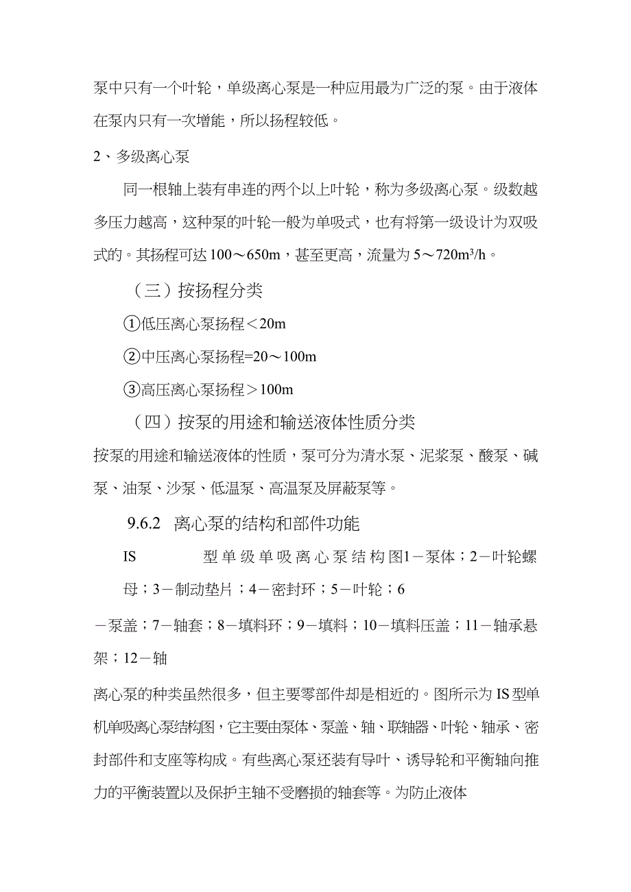 {企业通用培训}工业泵实用讲义_第4页