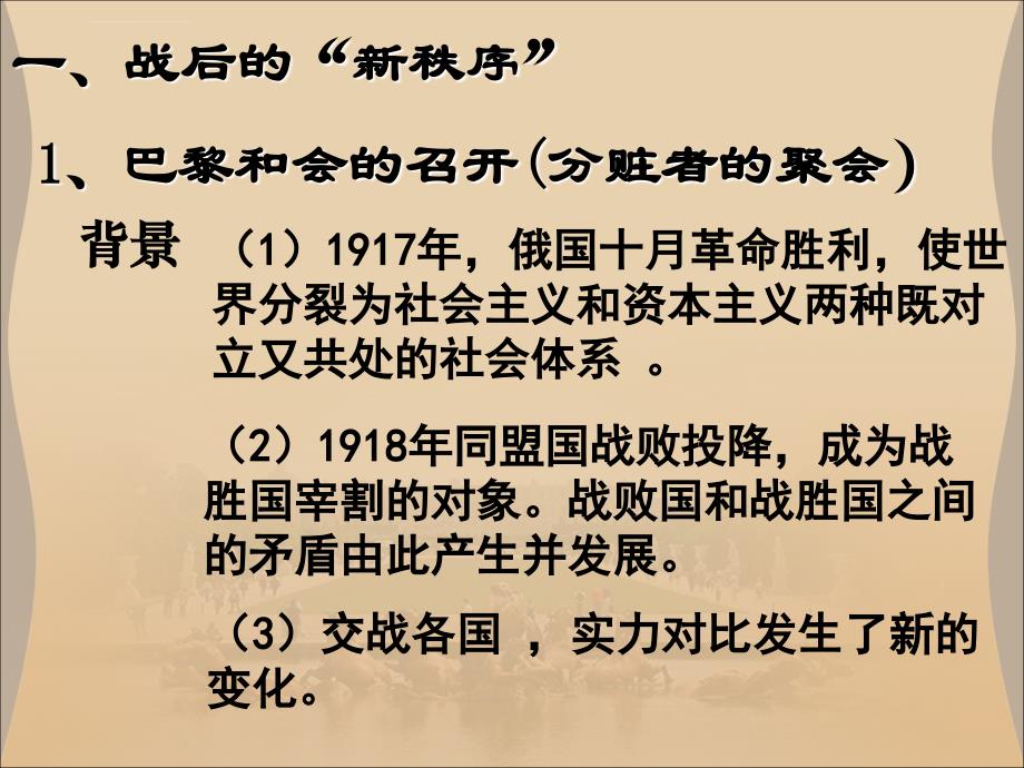 九下凡尔赛华盛顿体系课件_第4页