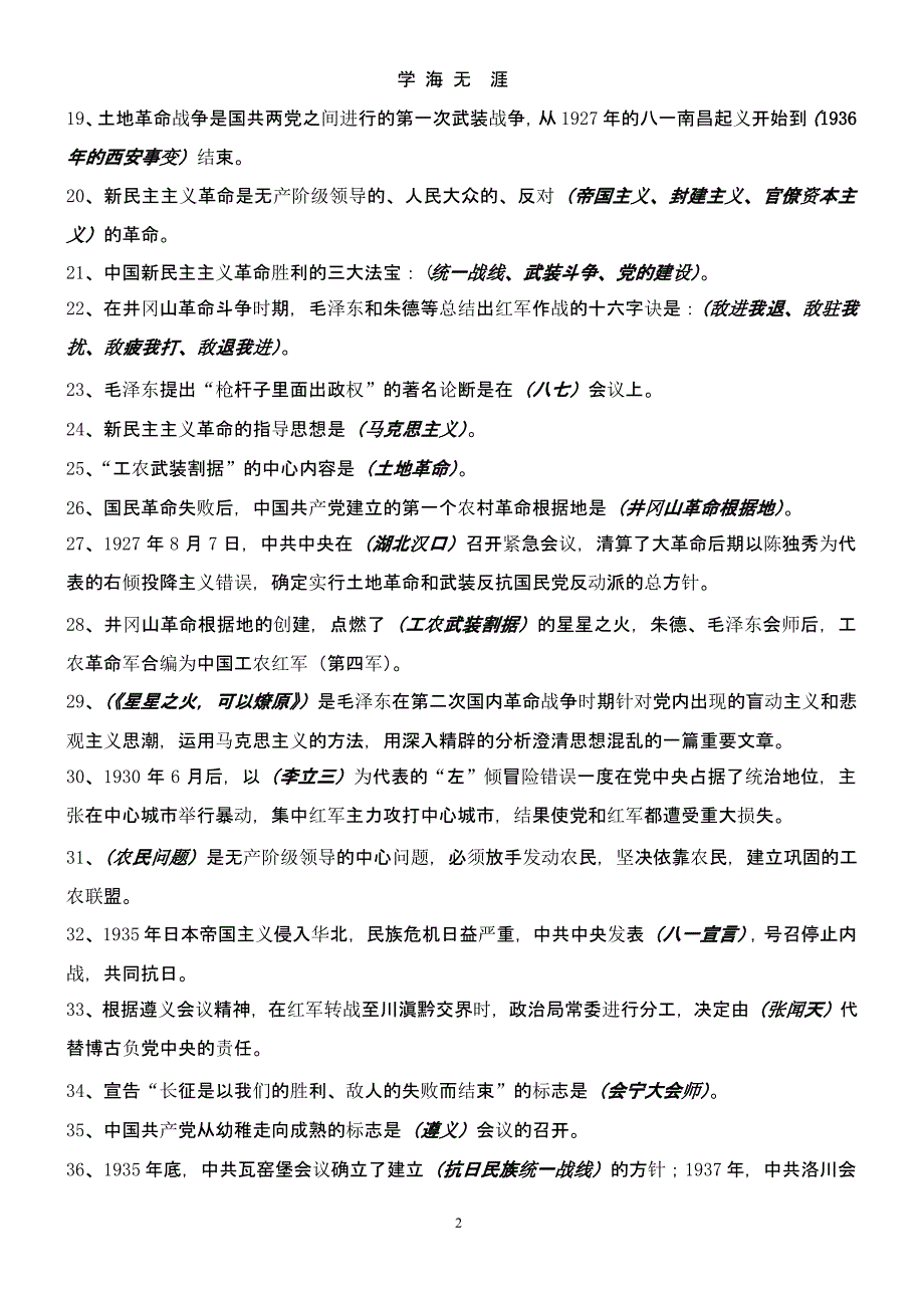 2014年党史知识竞赛题.pptx_第2页