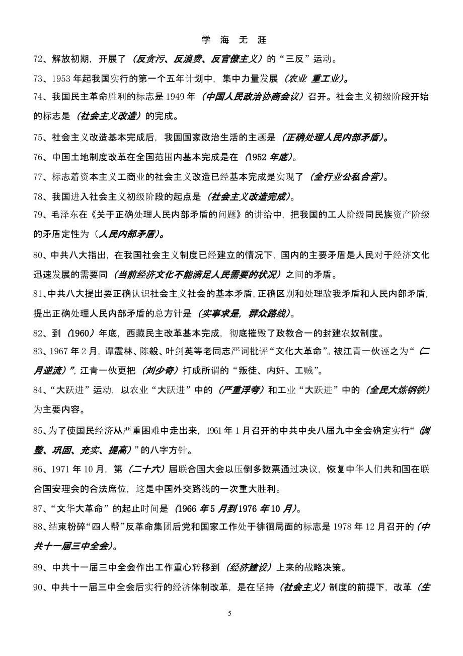 2014年党史知识竞赛题.pptx_第5页