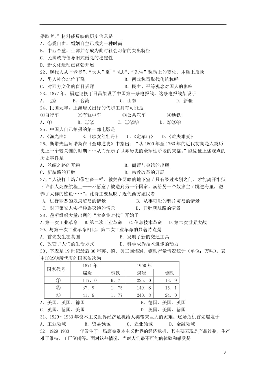 福建省高一历史下学期5月月考试题人民版_第3页