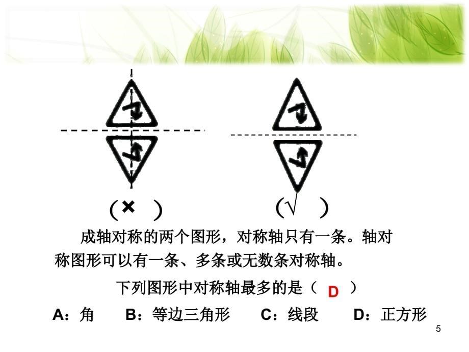 五年级下册数学期末总复习PPT-课件_第5页