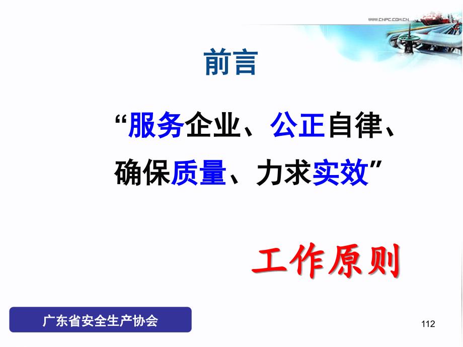 工贸行业安全生产标准化评审技能与技巧精编版_第2页