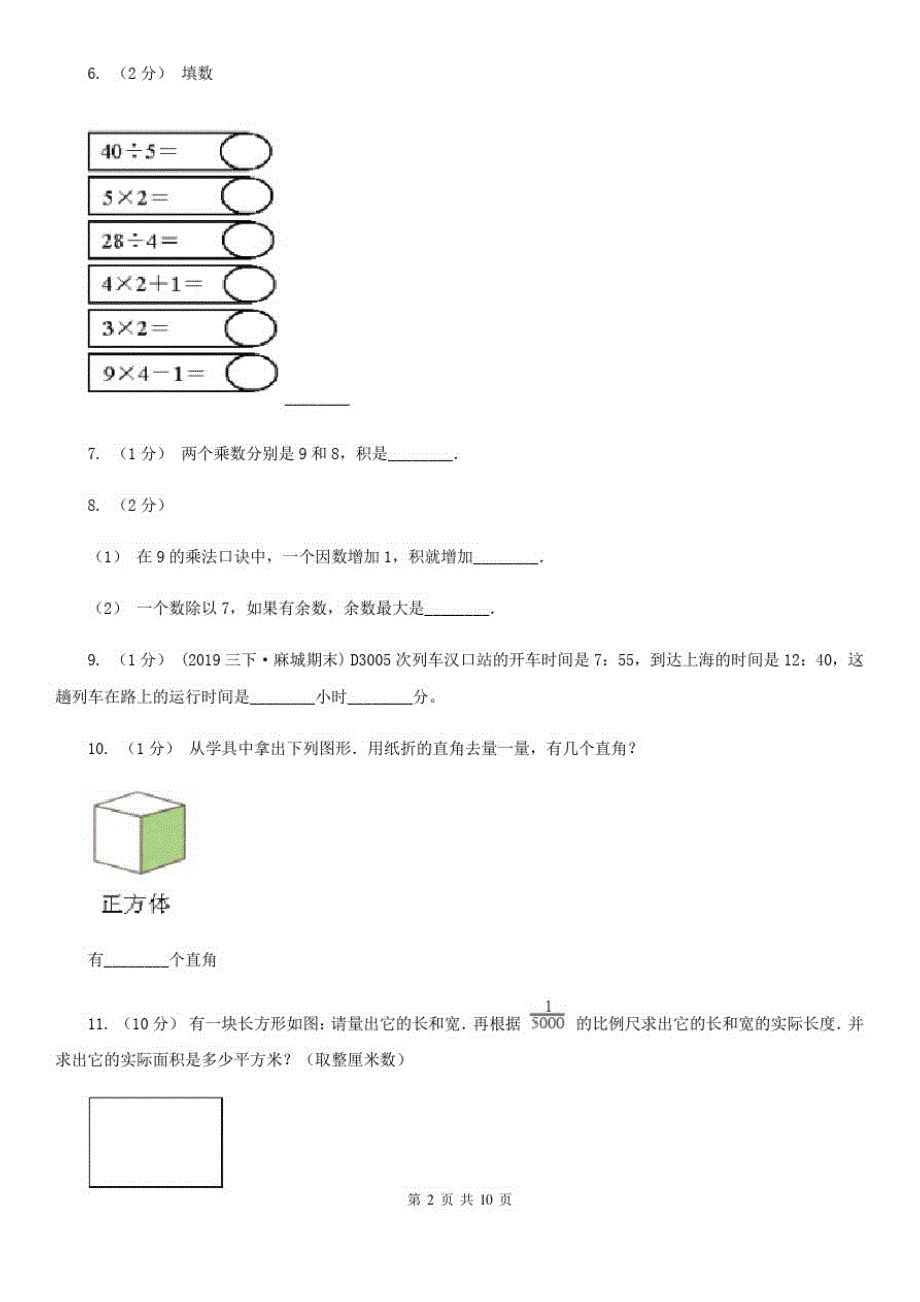 贵阳市2019-2020学年人教版二年级上册数学期末模拟卷B卷_第2页