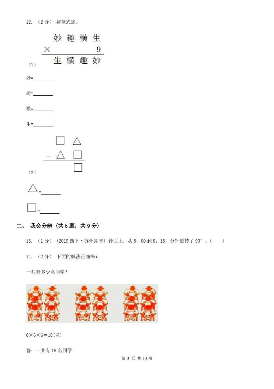 贵阳市2019-2020学年人教版二年级上册数学期末模拟卷B卷_第3页