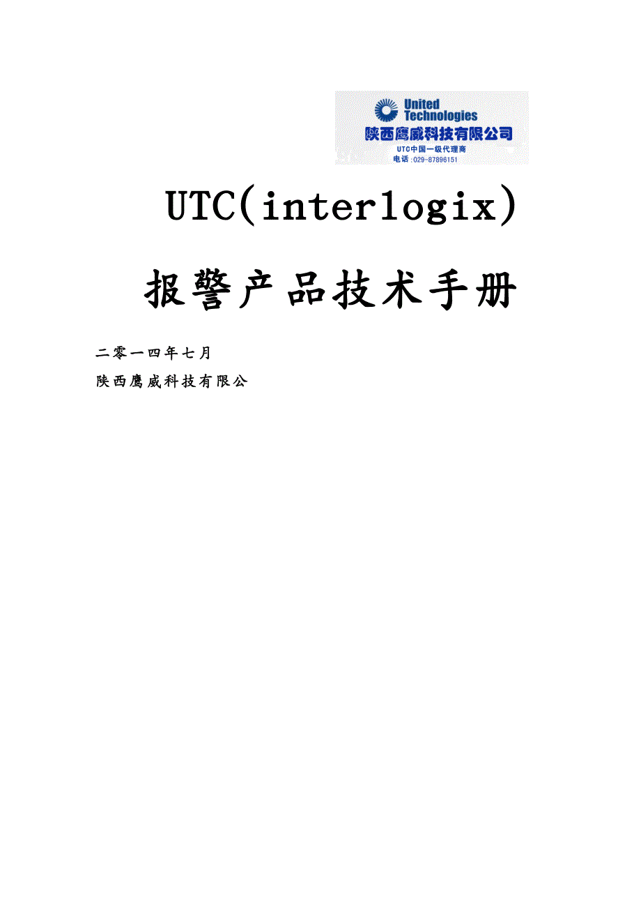 {产品管理产品规划}某报警产品技术手册_第2页