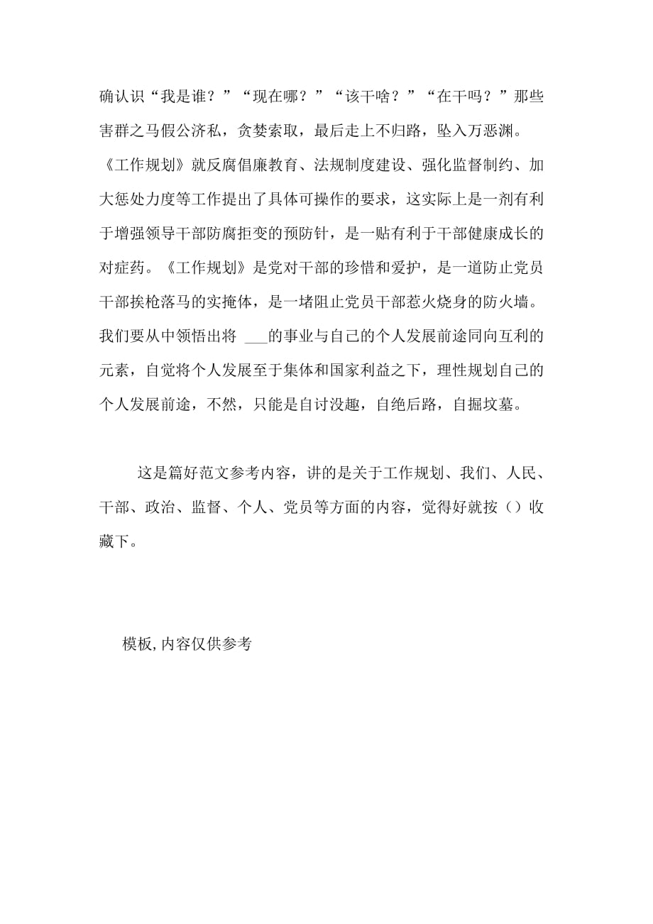 2020年优秀心得体会范文 教育局学习贯彻惩防体系《工作规划》心得体会_第4页