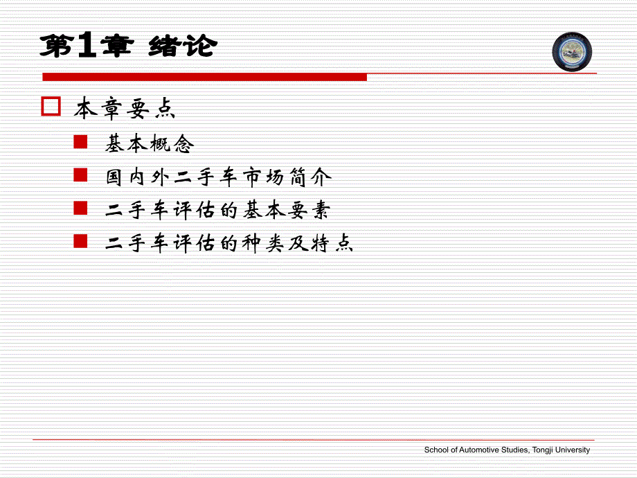 二手车鉴定评估资料课件_第3页