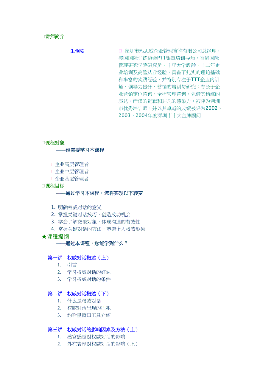 {经营管理知识}如何塑造自己的权威_第2页