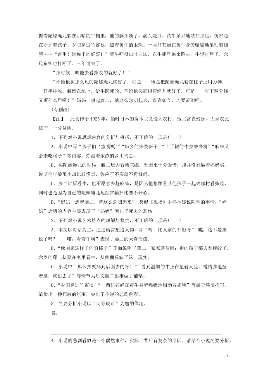 2021高考语文一轮复习专题练20小说阅读二含解析新人教版107_第3页