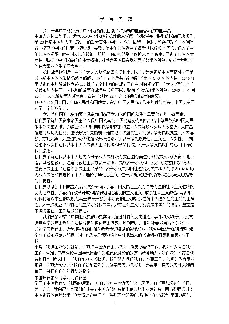 《中国近代史纲要》学习体会-中国近代史纲要感想.pptx_第2页