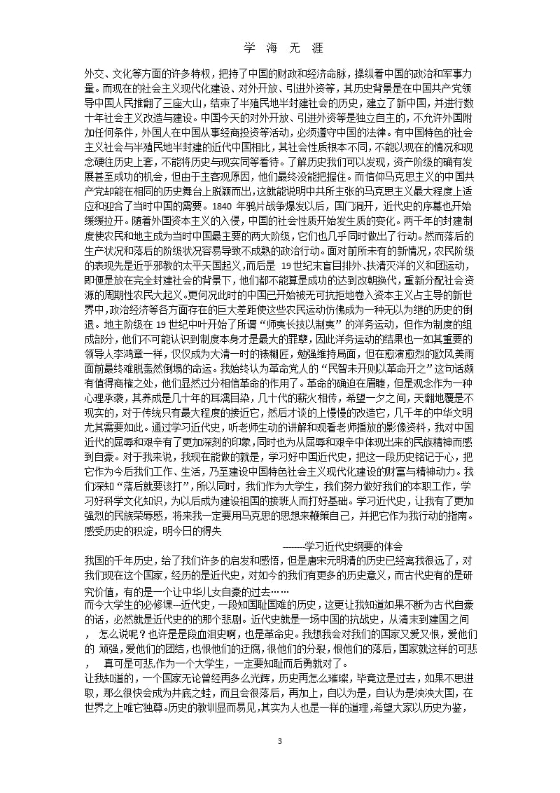 《中国近代史纲要》学习体会-中国近代史纲要感想.pptx_第3页