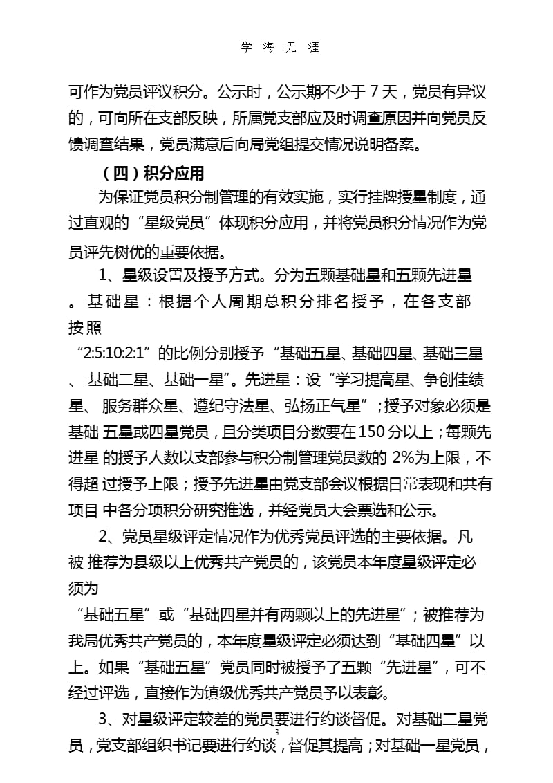 党员积分制实施方案（2020年九月）.pptx_第3页